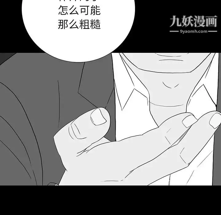 同室操戈 - 第11话 - page 91