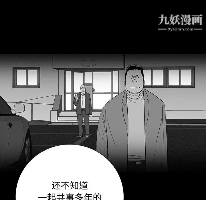 同室操戈 - 第11话 - page 92