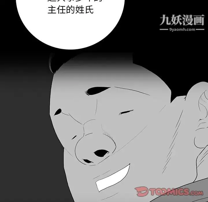 同室操戈 - 第11话 - page 93