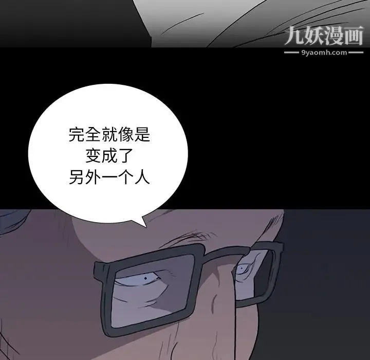 同室操戈 - 第11话 - page 94