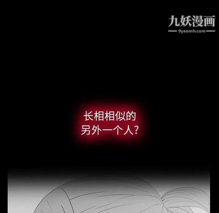 同室操戈 - 第11话 - page 98