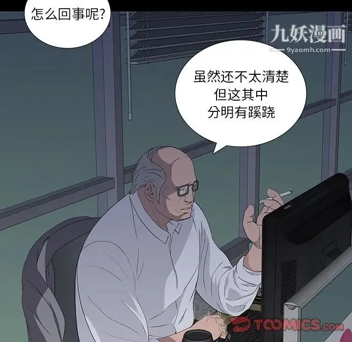 同室操戈 - 第11话 - page 102