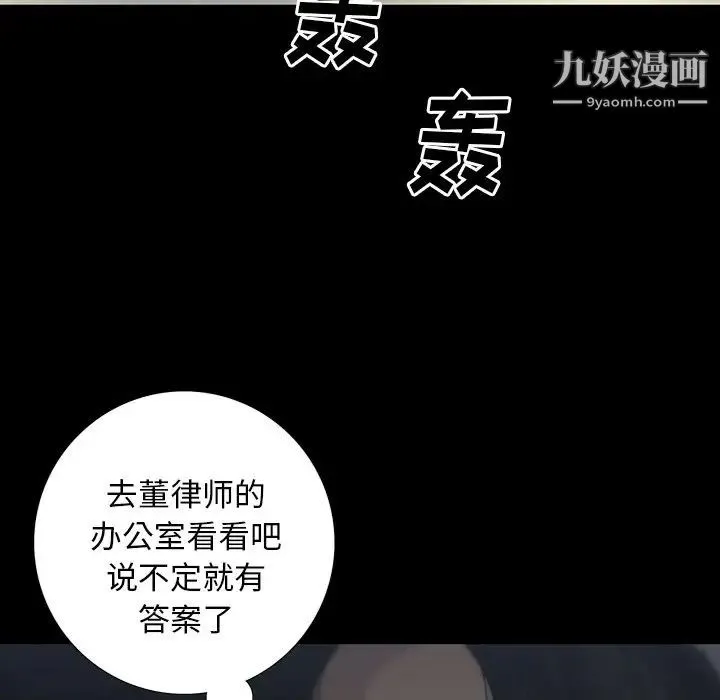 同室操戈 - 第11话 - page 110