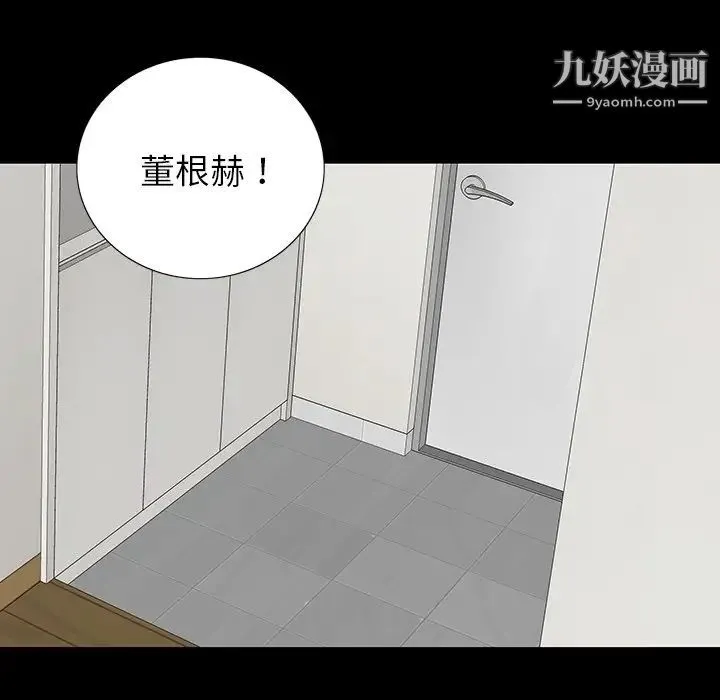 同室操戈 - 第11话 - page 116