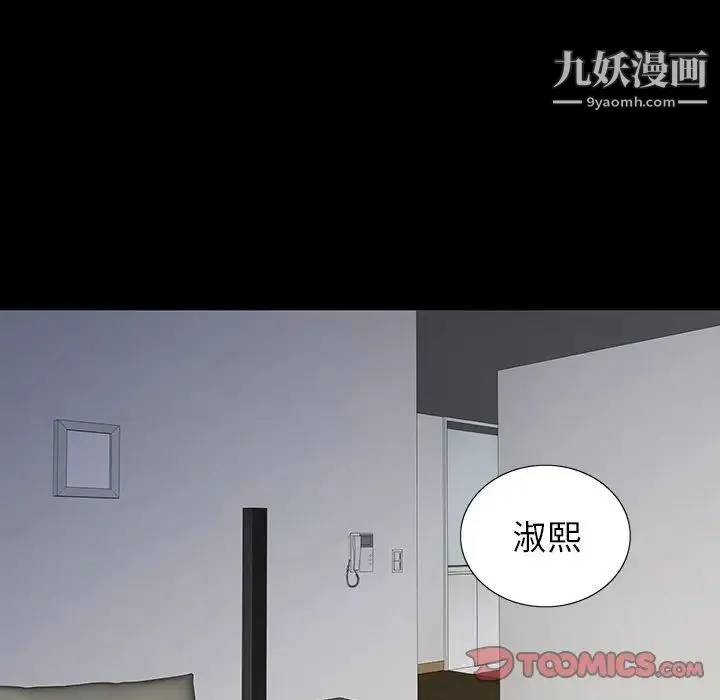 同室操戈 - 第11话 - page 117