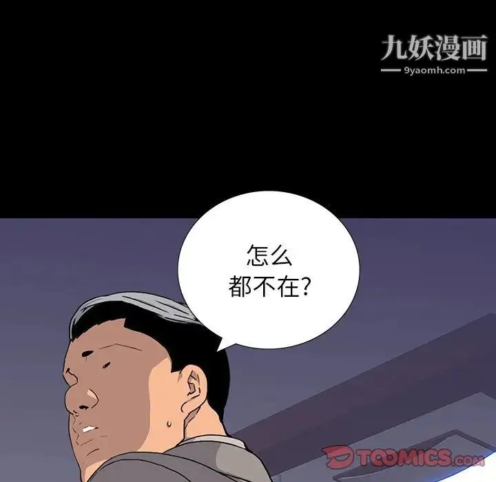 同室操戈 - 第11话 - page 120