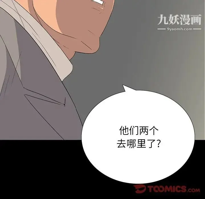 同室操戈 - 第11话 - page 123