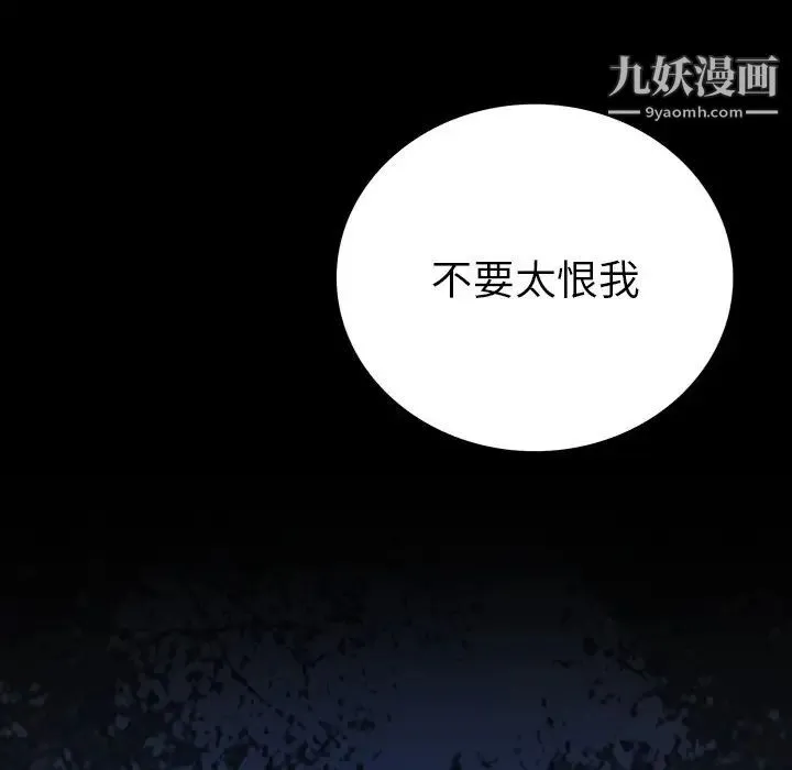 同室操戈 - 第11话 - page 127