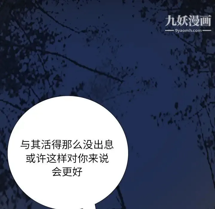 同室操戈 - 第11话 - page 128