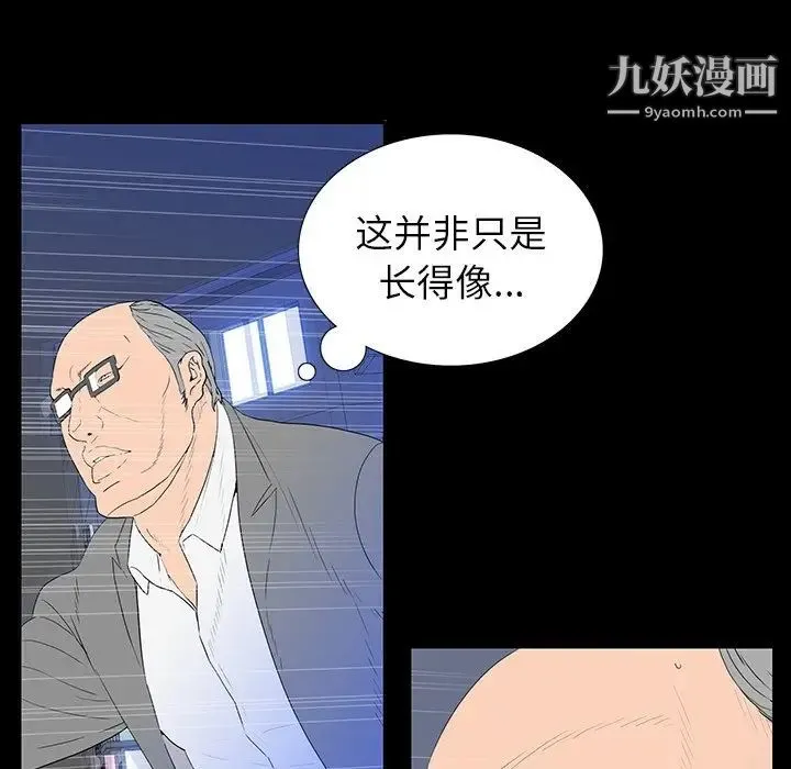 同室操戈 - 第3话 - page 6