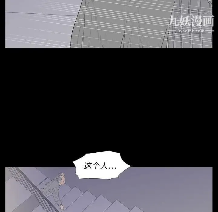 同室操戈 - 第3话 - page 11