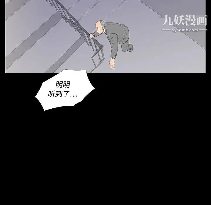 同室操戈 - 第3话 - page 12