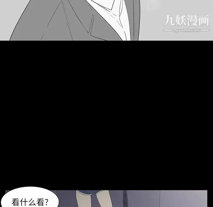 同室操戈 - 第3话 - page 16