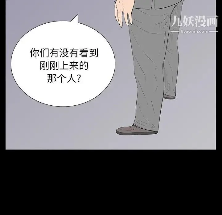 同室操戈 - 第3话 - page 18
