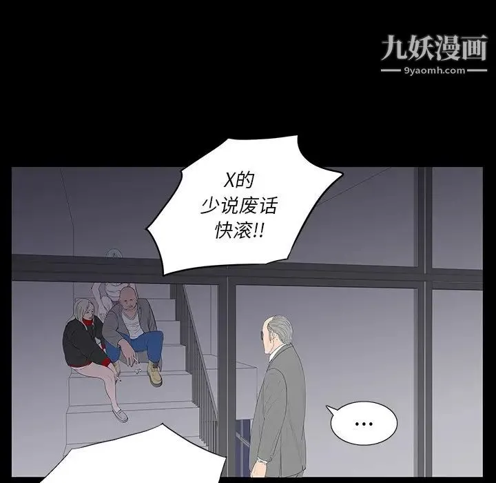 同室操戈 - 第3话 - page 19