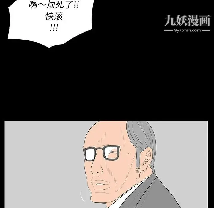 同室操戈 - 第3话 - page 20