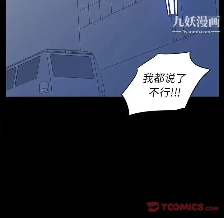 同室操戈 - 第3话 - page 27
