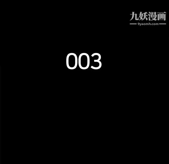 同室操戈 - 第3话 - page 30