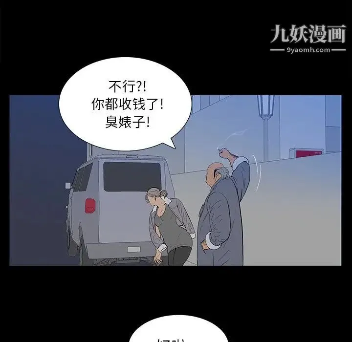 同室操戈 - 第3话 - page 31