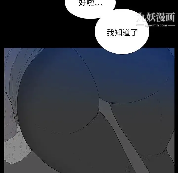 同室操戈 - 第3话 - page 32