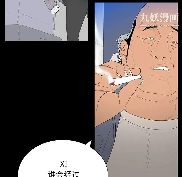 同室操戈 - 第3话 - page 34