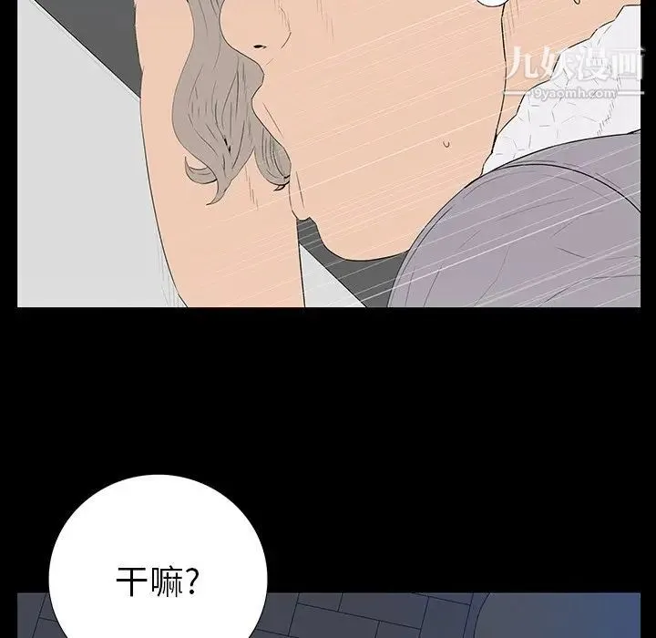 同室操戈 - 第3话 - page 36