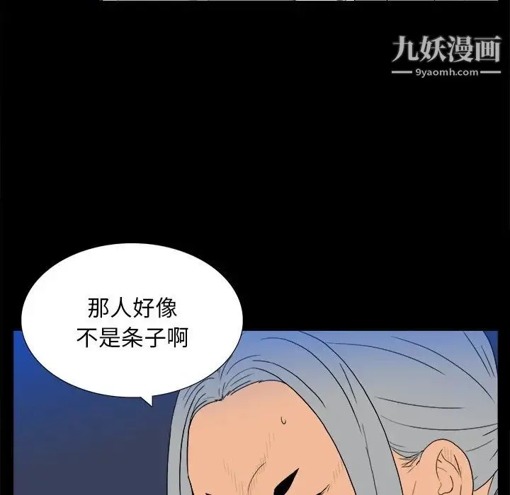 同室操戈 - 第3话 - page 43