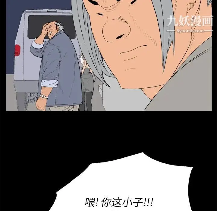 同室操戈 - 第3话 - page 44