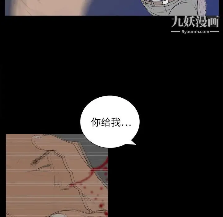 同室操戈 - 第3话 - page 49