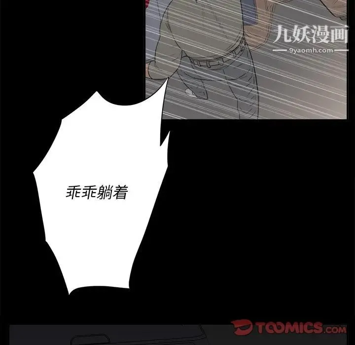 同室操戈 - 第3话 - page 51