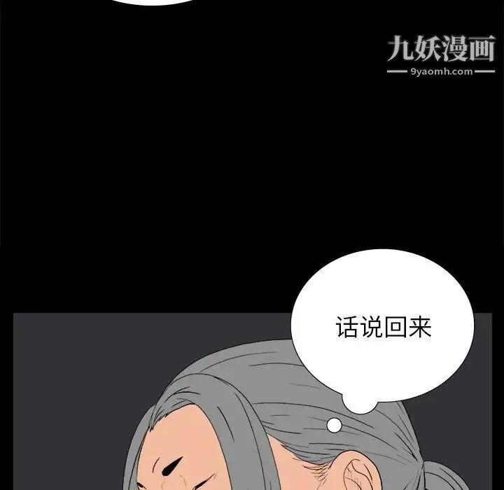同室操戈 - 第3话 - page 55