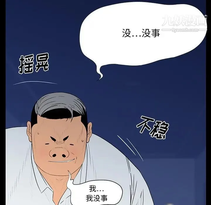 同室操戈 - 第3话 - page 66