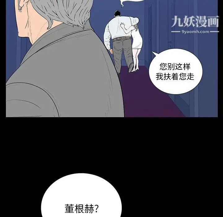 同室操戈 - 第3话 - page 69