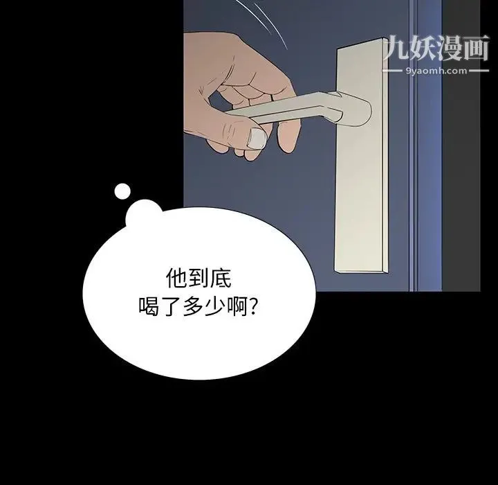 同室操戈 - 第3话 - page 71