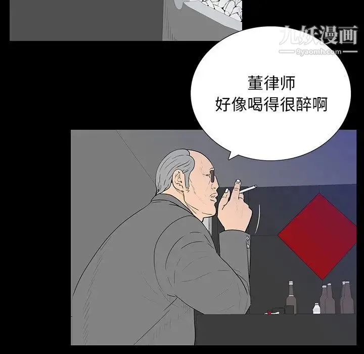 同室操戈 - 第3话 - page 76