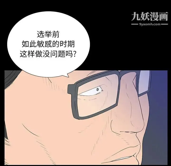 同室操戈 - 第3话 - page 77