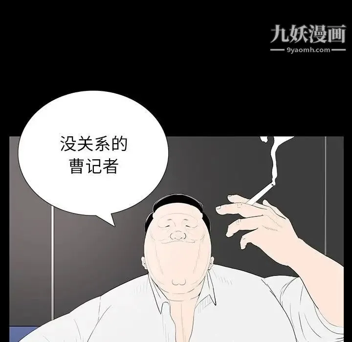 同室操戈 - 第3话 - page 79