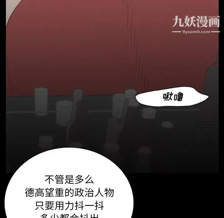 同室操戈 - 第3话 - page 81