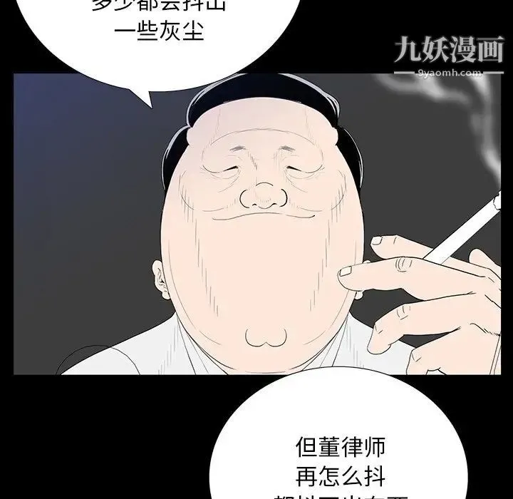 同室操戈 - 第3话 - page 82