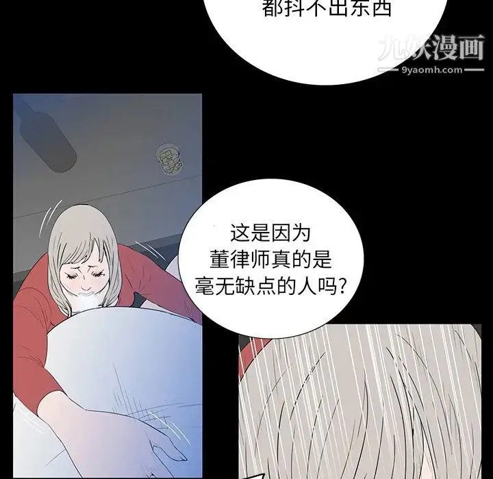 同室操戈 - 第3话 - page 83
