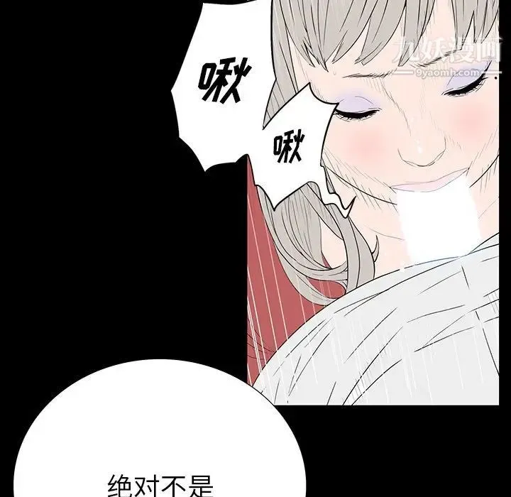 同室操戈 - 第3话 - page 84
