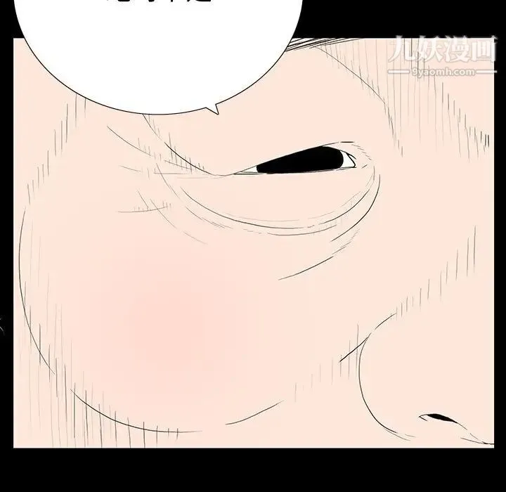 同室操戈 - 第3话 - page 85