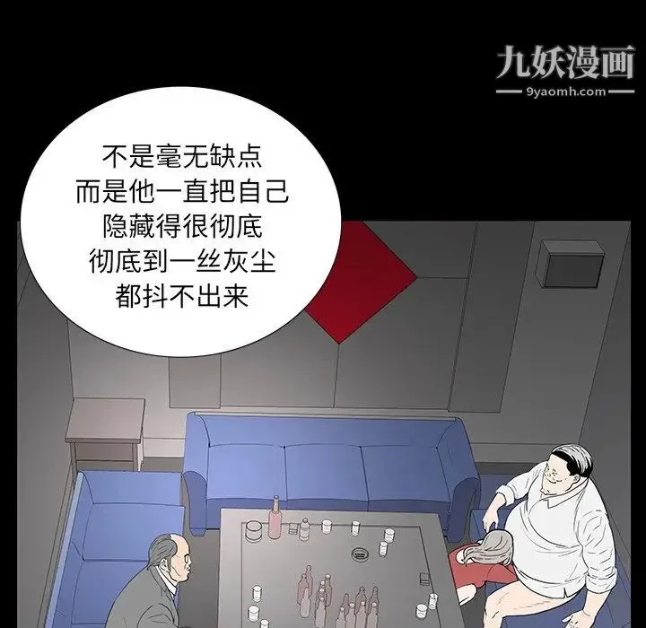 同室操戈 - 第3话 - page 86