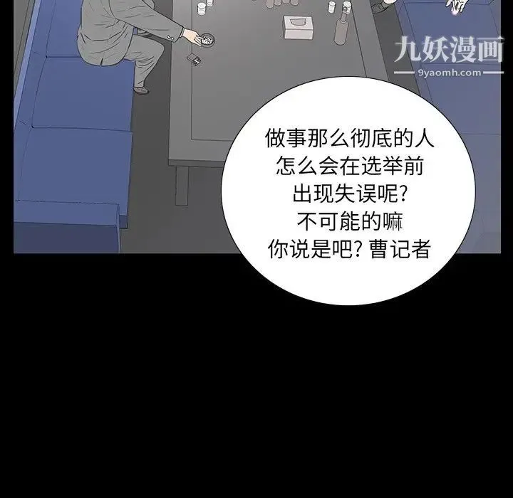 同室操戈 - 第3话 - page 87