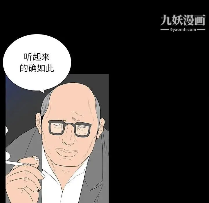 同室操戈 - 第3话 - page 88