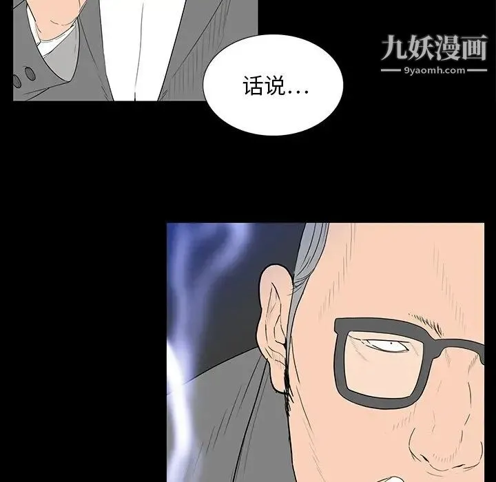 同室操戈 - 第3话 - page 89