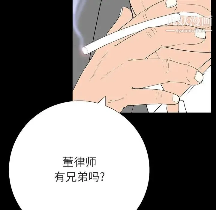 同室操戈 - 第3话 - page 90