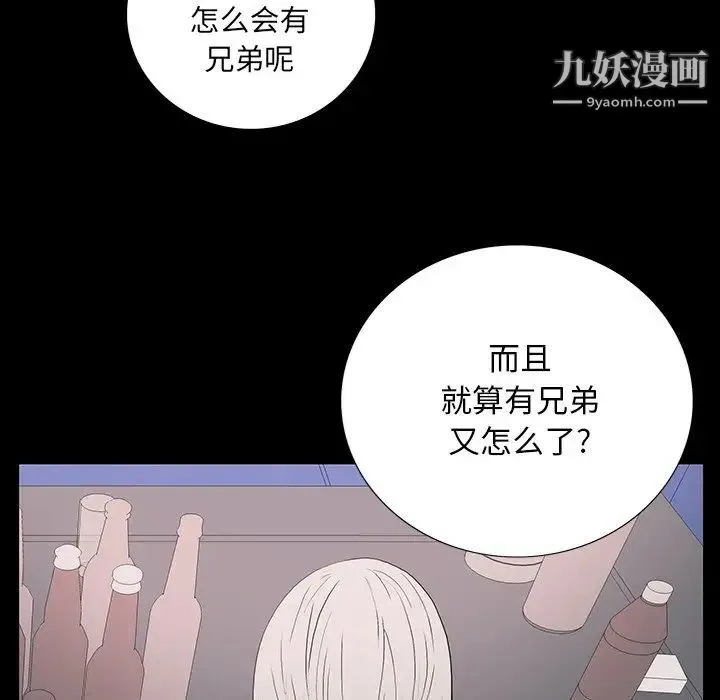 同室操戈 - 第3话 - page 92