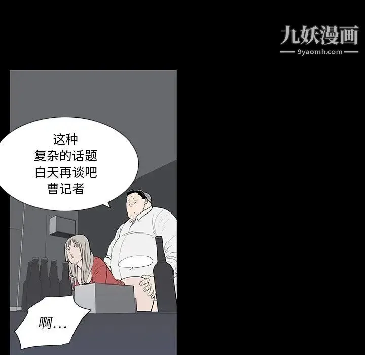 同室操戈 - 第3话 - page 95
