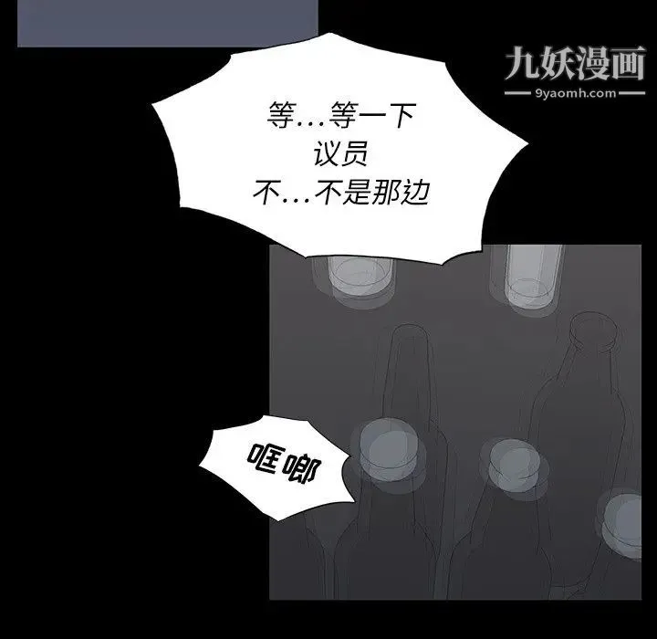 同室操戈 - 第3话 - page 96